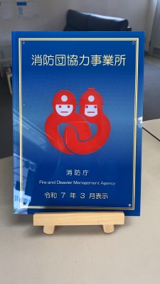 消防庁